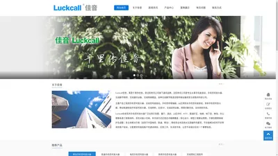 手机信号放大器_手机信号增强器_直放站-佳音Luckcall