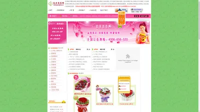 【北京鲜花|北京花店|北京鲜花速递】北京送花网,鲜花订购热线：400-080-4418