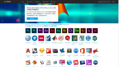 Mac萌新网|最全的Mac/Win/Linux软件,科学软件,化学软件下载,软件首发站