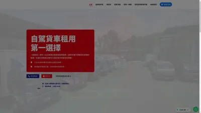 租車易 - 自駕貨車第一選擇 - 提供各類貨車出租- 超值嘅價格，優質嘅服務！