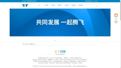 广州同腾塑料制品有限公司