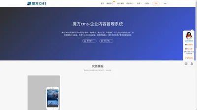 魔方CMS|企业建站管理系统-稳定_安全_易用-MFCMS_企业PHP内容管理系统