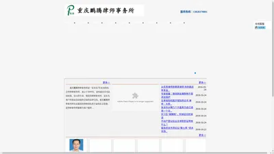 重庆鹏腾律师事务所|重庆律师事务所|重庆法律顾问|重庆婚姻律师|重庆婚姻律师|重庆知名律师|重庆优秀律师|重庆知名律师事务所|重庆最好的律师重庆鹏腾律师事务所|重庆律师事务所|重庆法律顾问|重庆婚姻律师|重庆婚姻律师|重庆知名律师|重庆优秀律师|重庆知名律师事务所|重庆最好的律师