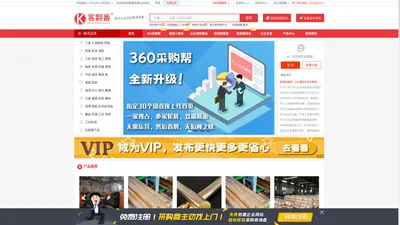 客翻番 - 永久免费B2B信息发布网站,360采购帮官方合作平台