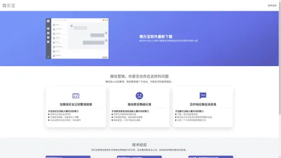 微乐宝-电脑微信群发软件-微乐宝助力微信营销从业者