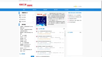 机械工程与自动化 - 官方网站