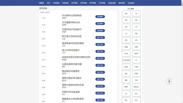 看球宝-看球宝比赛直播|看球宝直播吧|看球宝在线播放