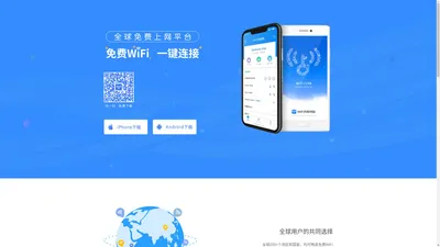 WiFi万能钥匙官方网站，WiFi万能钥匙-全球网络分享互助平台