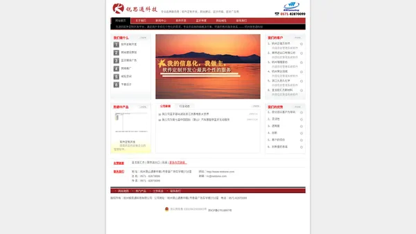 锐思通科技公司,软件定制开发、网站建设、网站优化、网站制作、品牌网站建设、网页设计、蓝牙传媒、蓝牙广告,杭州网络公司,萧山网络公司