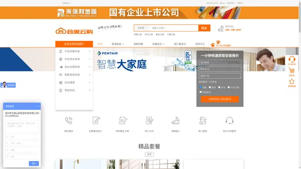 合美云购-专注于采暖_新风_净水_中央空调_舒适家居系统集成服务 