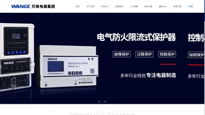 上海万格电器集团有限公司 - 官方网站