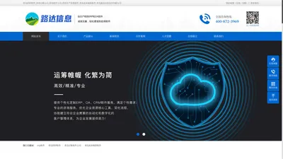 青岛ERP软件|青岛记账软件公司|青岛生产管理软件|青岛成本核算软件|青岛路达信息技术有限公司