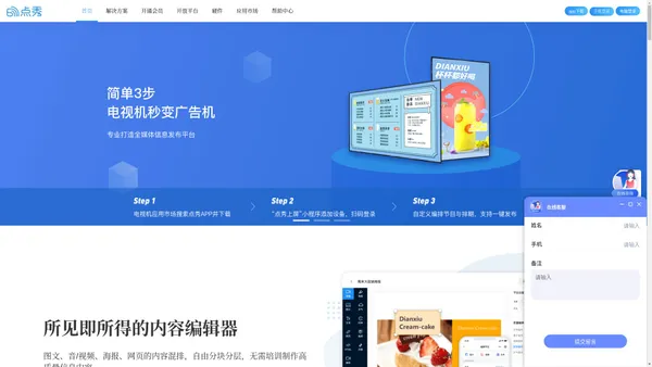点秀-秀你所想 云数字标牌系统 APP|数字标牌|标牌|云标牌|云数字标牌APP|云数字标牌平台|云数字标牌系统|标牌系统|门店广告屏|门店屏幕|数字海报|信发系统|电子餐牌|取餐叫号