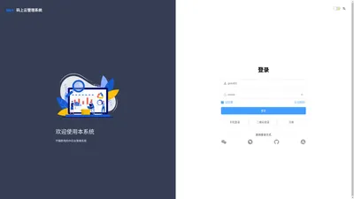 码上云管理系统