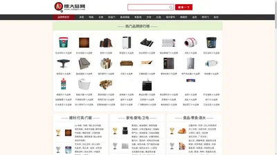 【搜大品网】十大品牌网、品牌网门户、品牌大全、品牌排行榜