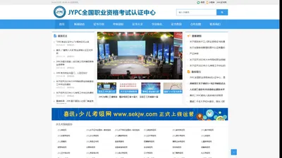 JYPC全国职业资格考试认证中心