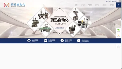 上海蔚迅自动化科技有限公司-上海蔚迅自动化科技有限公司