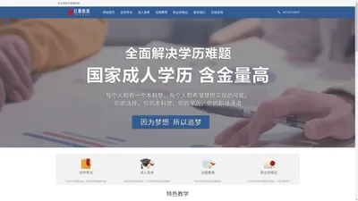 红慕教育-自考、成考、MBA、资格证考试从这里开始