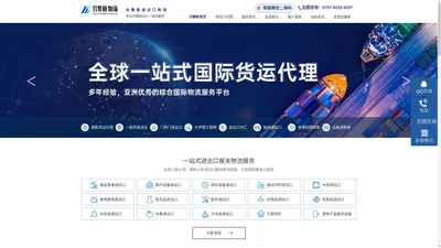 国际物流公司-货代清关专线-进口/出口报关行-合聚新官网