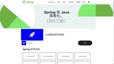 Spring 中文网