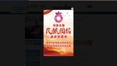 中国共产党威海市委员会统一战线工作部