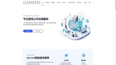 IPCOO网络游戏律师_网络直播律师_数字货币律师【乐辉网络法律师】