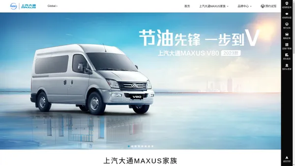 上汽大通MAXUS官网-MPV/SUV/皮卡/轻客/新能源/房车等车型报价图片