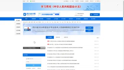四川会计网 - 服务四川 会计门户