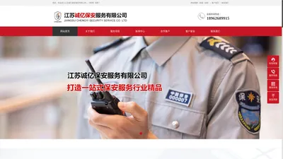 江苏诚亿保安服务有限公司—《官网》