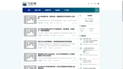 当涂网为您提供当涂房产、当涂招聘、当涂二手物品交易、当涂车辆买卖、当涂征婚交友等最新生活信息