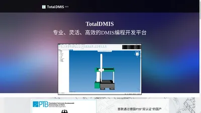 三坐标测量机软件 TotalDMIS 青岛拓达梅思软件有限公司