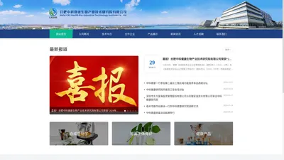 合肥中科健康生物产业技术研究院有限公司