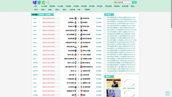 球赛直播_篮球赛事直播_cba篮球赛事直播_足球赛事直播_球赛直播