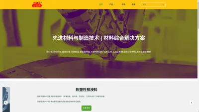 必美兴 – 先进材料与制造技术 – 模型模具及复合材料综合解决方案