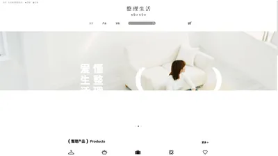 STOSTO整理生活_懂整理，爱生活