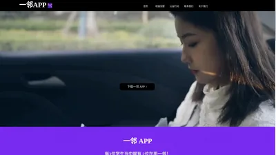 一邻 APP-你的专属校园生活（大学、学院、中学）