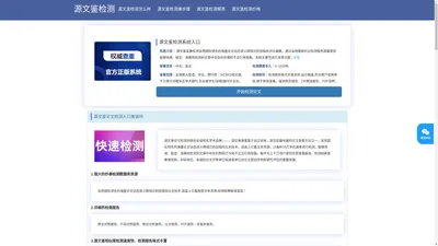 源文鉴检测系统-源文鉴学术不端文献论文查重系统平台