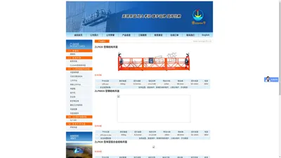 产品展示-无锡雄宇集团吊蓝机械制造有限公司