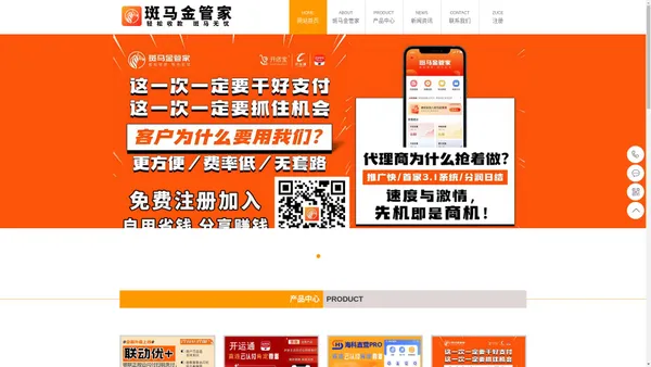 斑马金管家_斑马金管家下载app_斑马金管家云闪付手机pos_斑马金管家代理加盟