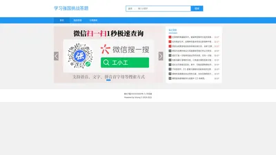 学习强国挑战答题_在线搜题答案查询