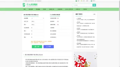 个税计算器2025 - 个人所得税计算器2025 - 个人所得税