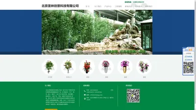 仿真植物,仿真植物厂家-北京圣林创景科技有限公司-