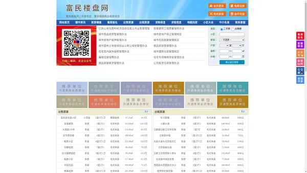 富民楼盘网-富民房产网-富民二手房