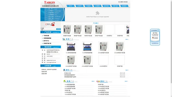 北京踏锦科技，多管涡旋振荡器，多功能96孔板，气体发生器-北京踏锦科技有限公司