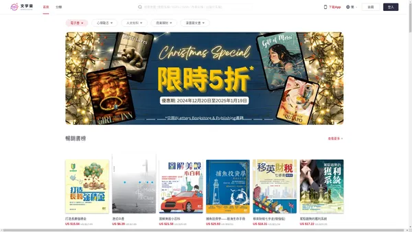 文宇宙｜Bookniverse - 探索無限書籍，連結閱讀愛好者