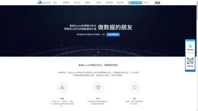 奥威SpeedBI数据分析云|大数据可视化分析平台|做数据的朋友