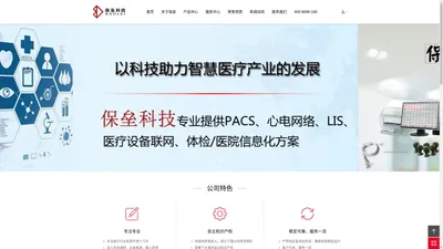 保垒丨南京保垒丨保垒科技丨南京保垒信息科技有限公司