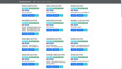 首页-高职单招信息网 