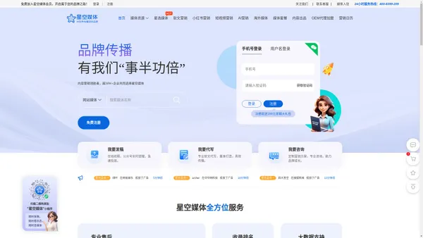 【星空媒体官网】_媒体营销推广服务平台