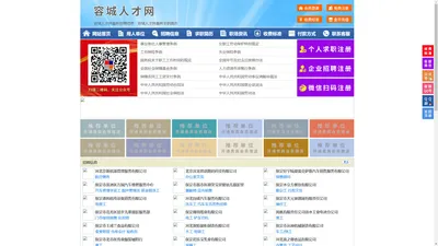 容城人才网-容城招聘网-容城人才市场